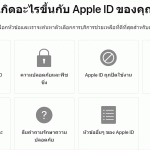 ใช้ apple id เดิมไม่ได้ - Your Apple ID has been disabled - ทำไงดี